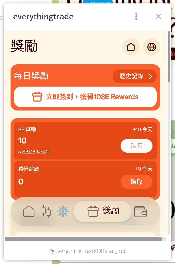 點擊立即簽到