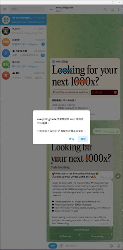 確認開啟 Web 應用程式